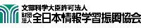 全情協.jpg
