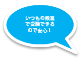 いつもの教室小.png